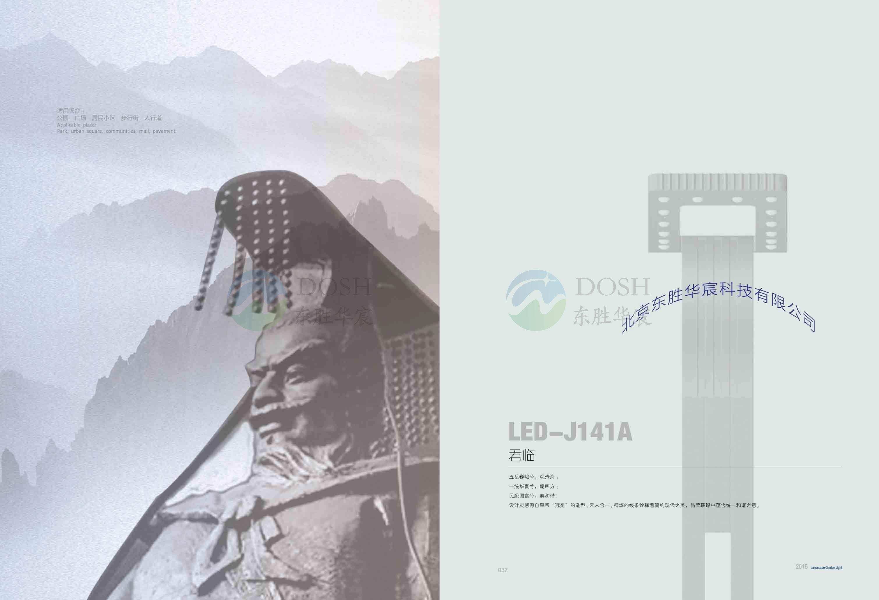 庭院燈-君臨